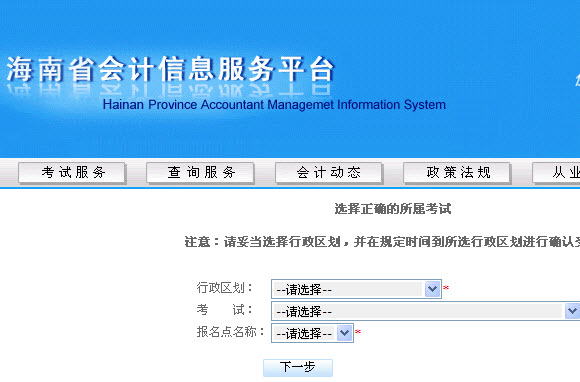 2015年海南省第四次会计从业资格考试报名入口