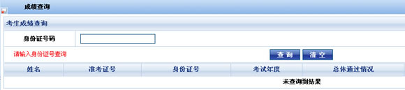 2016第三季吉林会计从业成绩查询入口:吉林省会计网