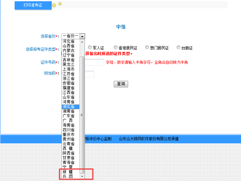 中级会计职称准考证打印入口开通