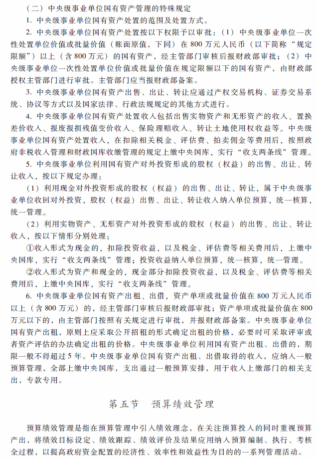 高级会计师考试《高级会计实务》考试大纲（第十章）