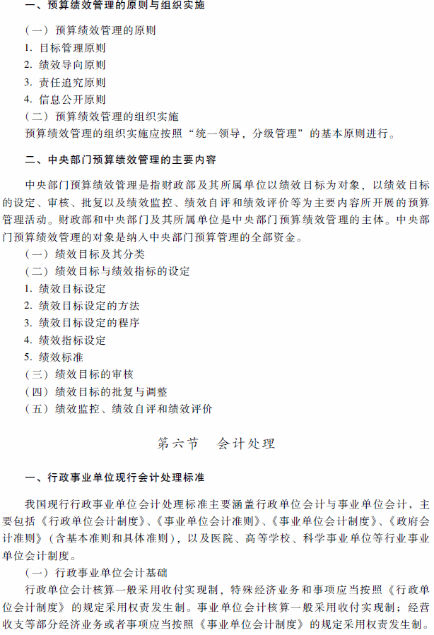 高级会计师考试《高级会计实务》考试大纲（第十章）