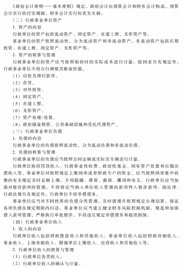 高级会计师考试《高级会计实务》考试大纲（第十章）