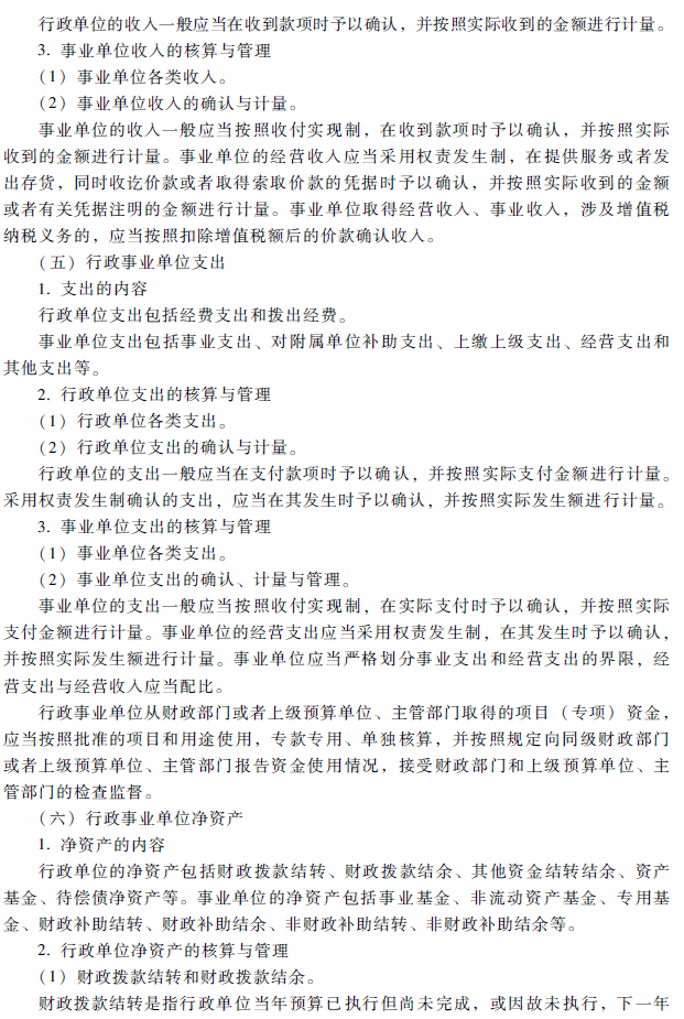 高级会计师考试《高级会计实务》考试大纲（第十章）