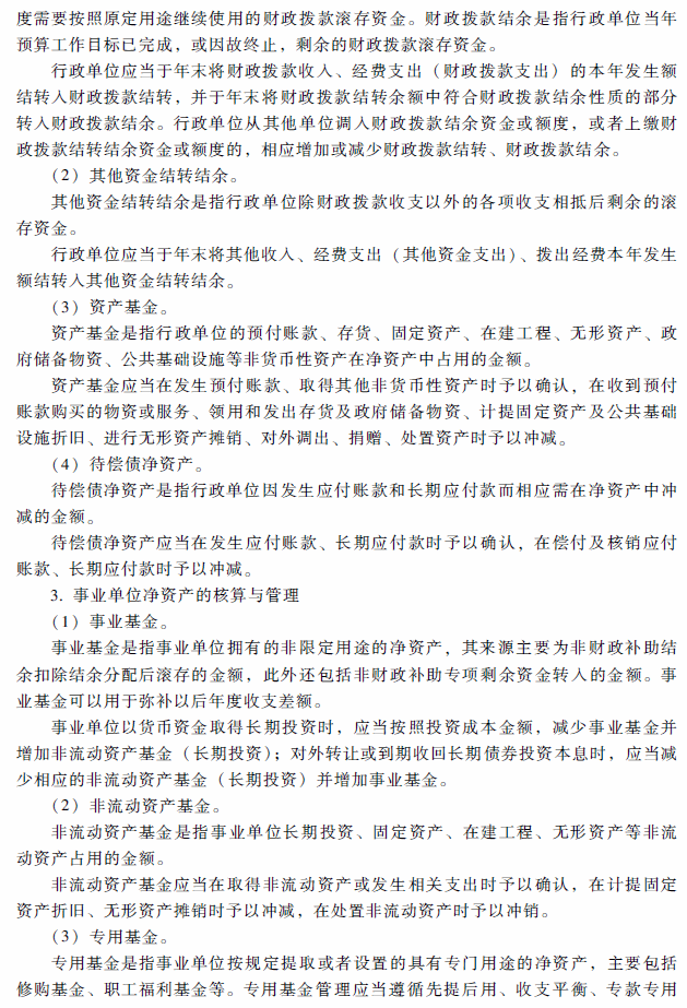 高级会计师考试《高级会计实务》考试大纲（第十章）