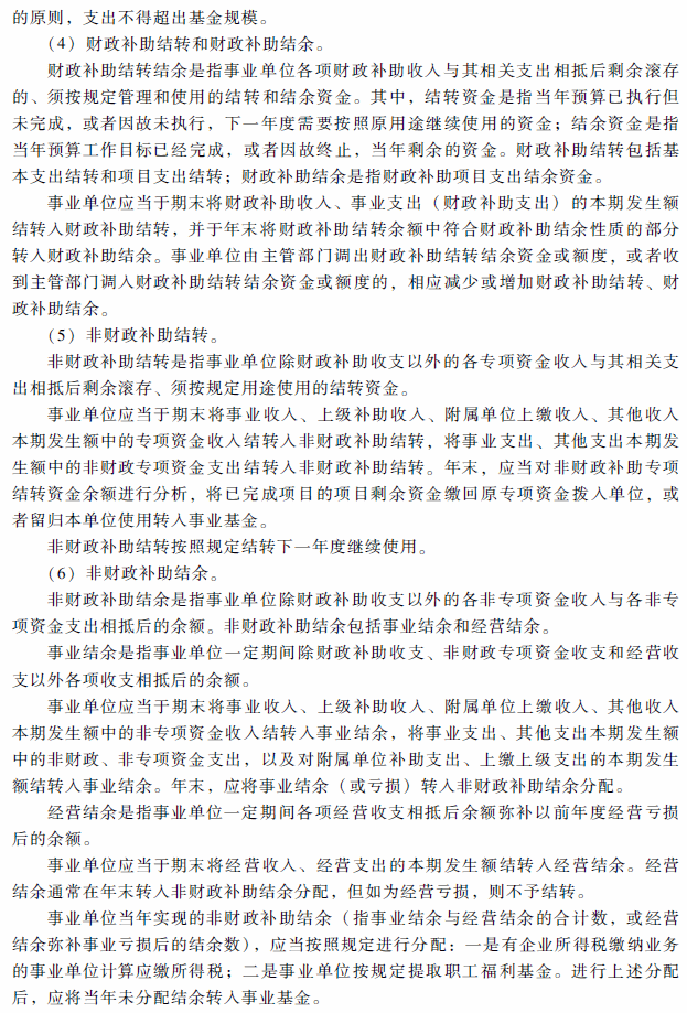高级会计师考试《高级会计实务》考试大纲（第十章）