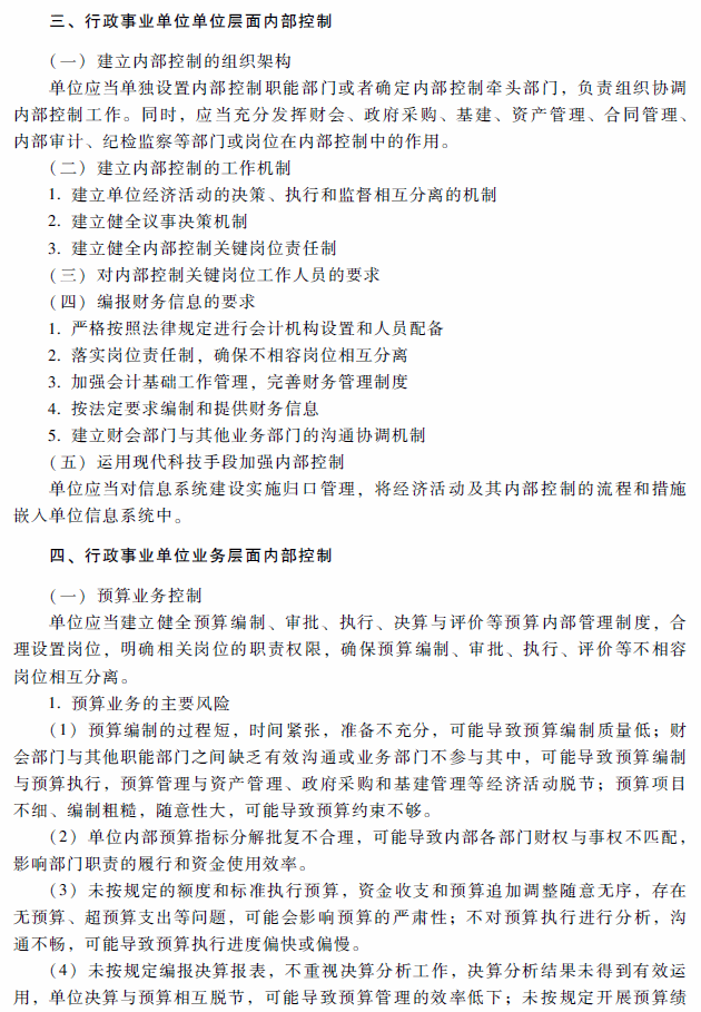 高级会计师考试《高级会计实务》考试大纲（第十章）