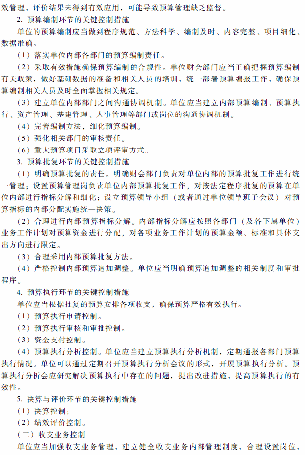 高级会计师考试《高级会计实务》考试大纲（第十章）