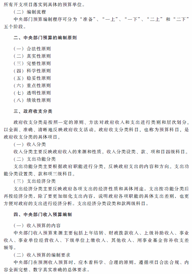 高级会计师考试《高级会计实务》考试大纲（第十章）
