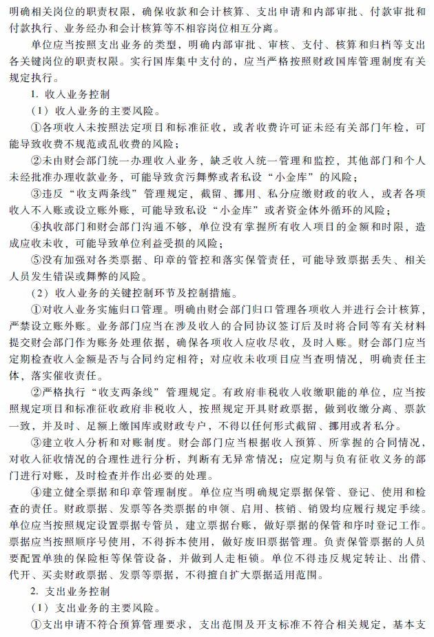 高级会计师考试《高级会计实务》考试大纲（第十章）