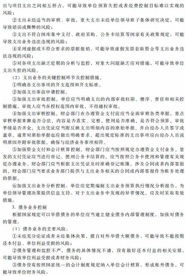 高级会计师考试《高级会计实务》考试大纲（第十章）