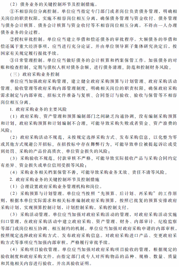 高级会计师考试《高级会计实务》考试大纲（第十章）