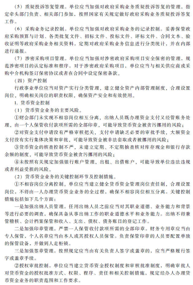 高级会计师考试《高级会计实务》考试大纲（第十章）