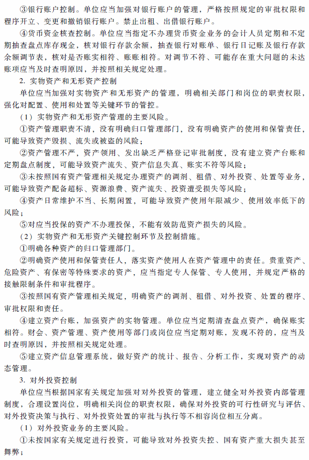 高级会计师考试《高级会计实务》考试大纲（第十章）