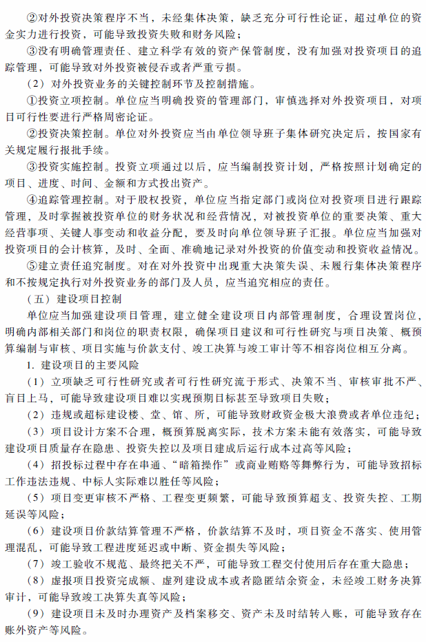 高级会计师考试《高级会计实务》考试大纲（第十章）