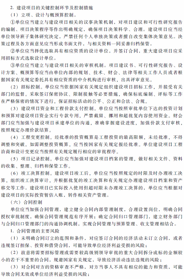 高级会计师考试《高级会计实务》考试大纲（第十章）