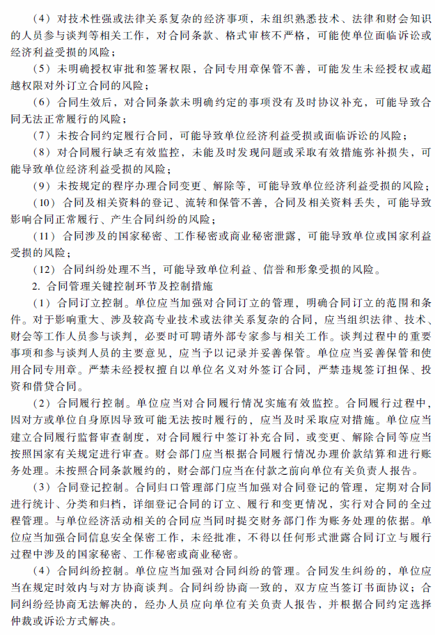 高级会计师考试《高级会计实务》考试大纲（第十章）