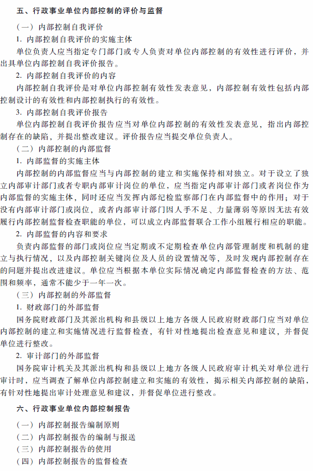 高级会计师考试《高级会计实务》考试大纲（第十章）