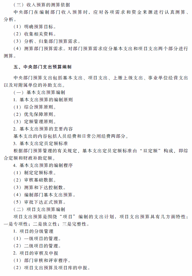 高级会计师考试《高级会计实务》考试大纲（第十章）