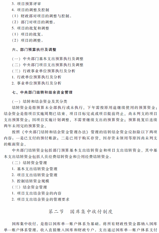高级会计师考试《高级会计实务》考试大纲（第十章）
