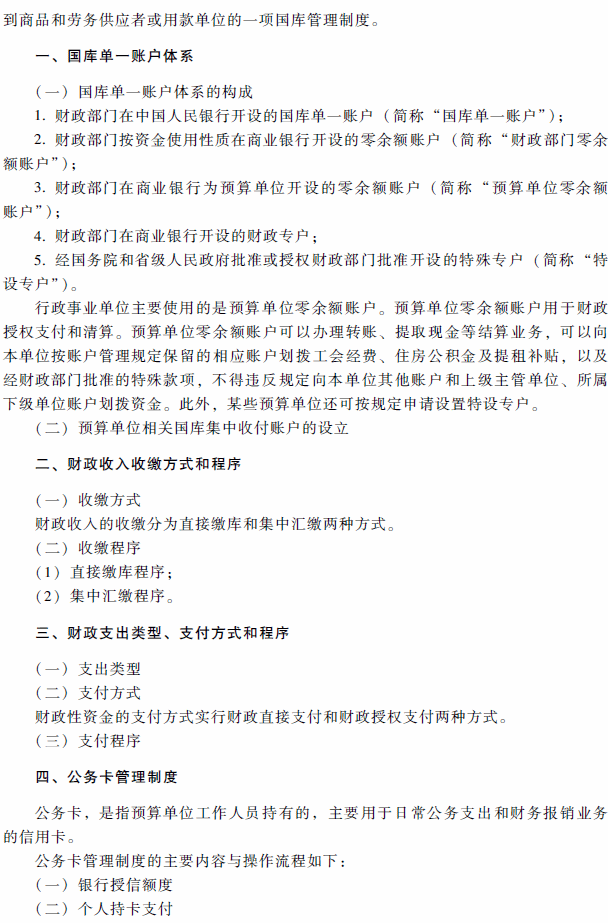 高级会计师考试《高级会计实务》考试大纲（第十章）