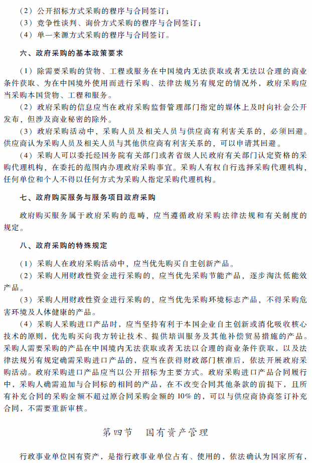 高级会计师考试《高级会计实务》考试大纲（第十章）