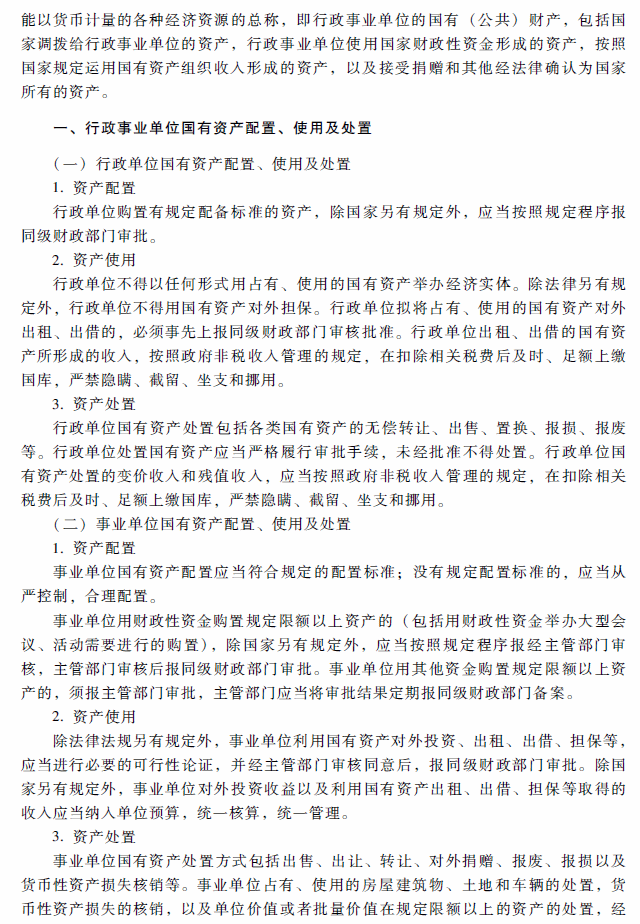 高级会计师考试《高级会计实务》考试大纲（第十章）