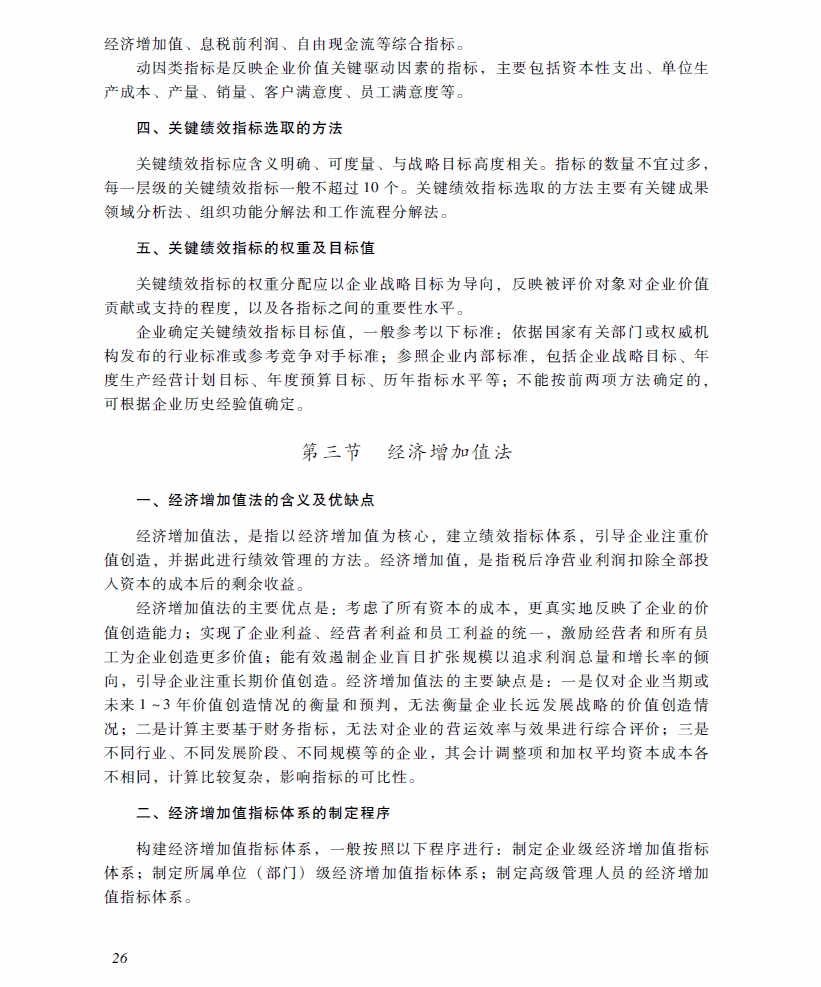 高级会计师考试《高级会计实务》考试大纲（第四章）
