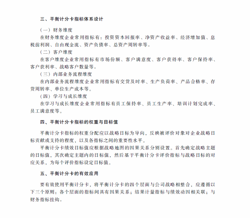 高级会计师考试《高级会计实务》考试大纲（第四章）