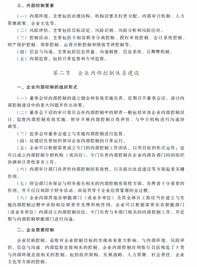 高级会计师考试《高级会计实务》考试大纲（第六章）