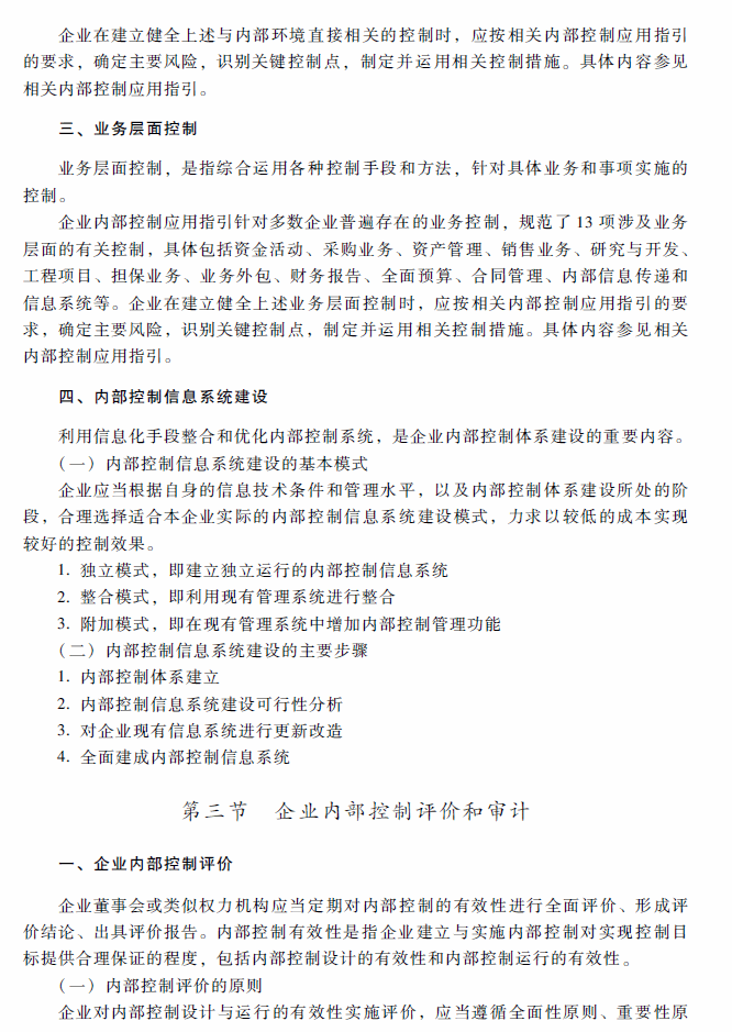 高级会计师考试《高级会计实务》考试大纲（第六章）