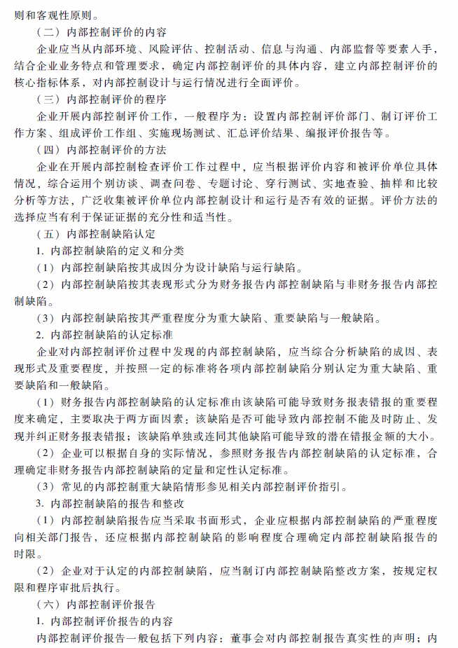 高级会计师考试《高级会计实务》考试大纲（第六章）