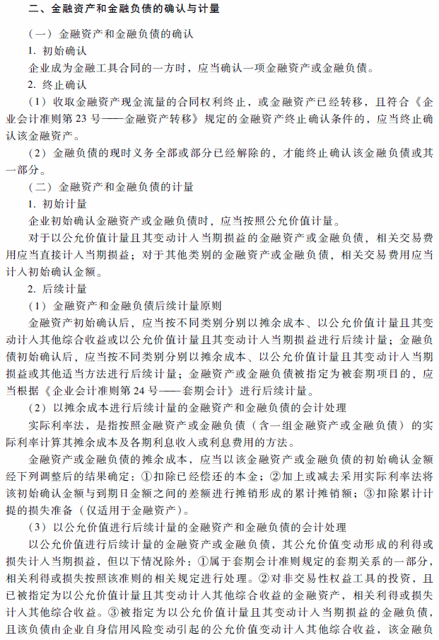 高级会计师考试《高级会计实务》考试大纲（第九章）
